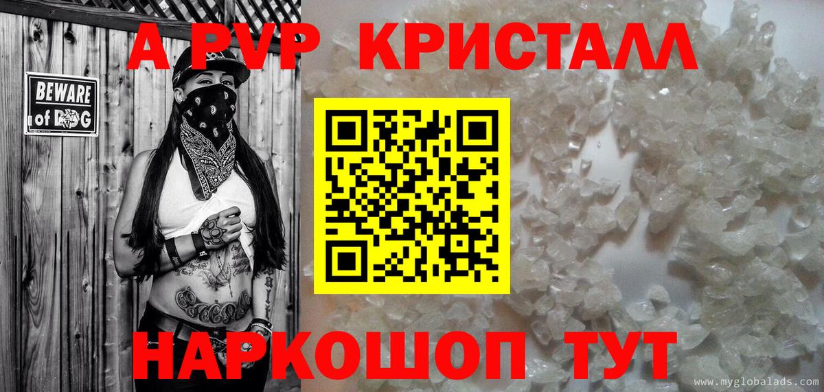 А ПВП Crystall Фролово