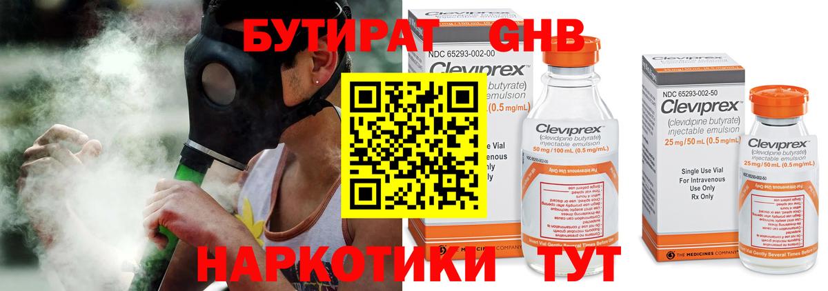 Бутират BDO Фролово