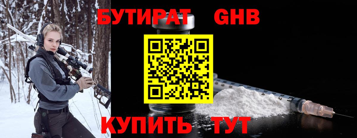 Бутират бутандиол  Бутират  Фролово  Вход с VPN 