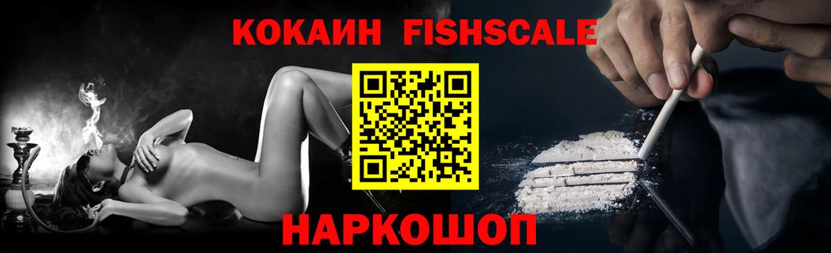 Фролово  COCAIN FishScale  КОКАИН  Вход с VPN 