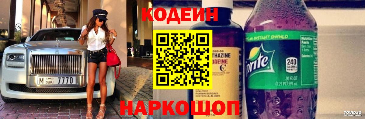 Фролово  Codein Purple Drank  Вход с VPN 
