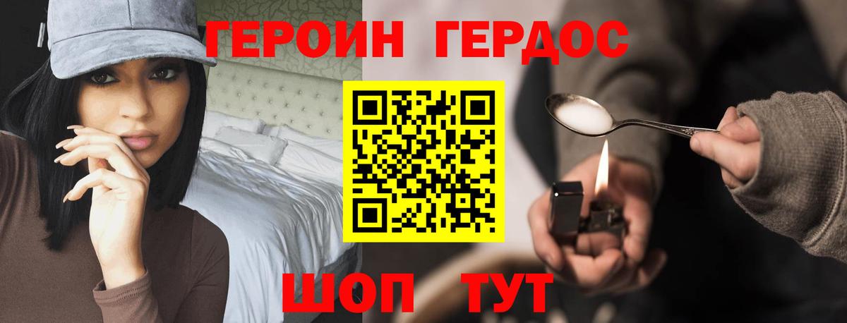 Героин герыч  Вход с VPN  Фролово 