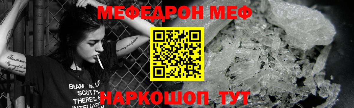Мефедрон mephedrone  Мефедрон мяу мяу  МЕФ  МЯУ-МЯУ  Фролово  Вход с VPN 