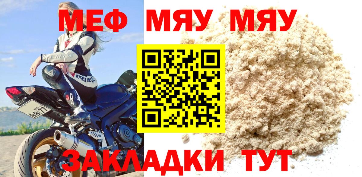Мефедрон кристаллы Фролово