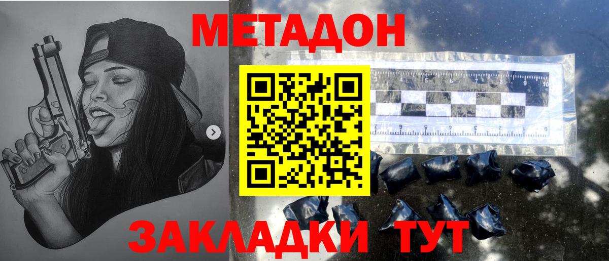 Метадон methadone  МЕТАДОН VHQ  Вход с VPN  Фролово 