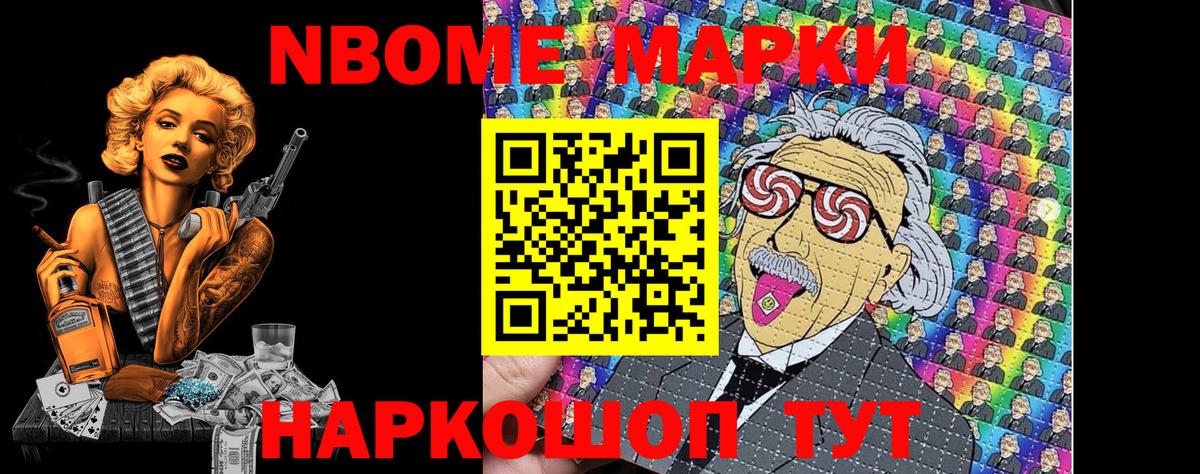 Фролово  Марки N-bome 1500мкг  Вход с VPN  Марки N-bome 1500мкг 